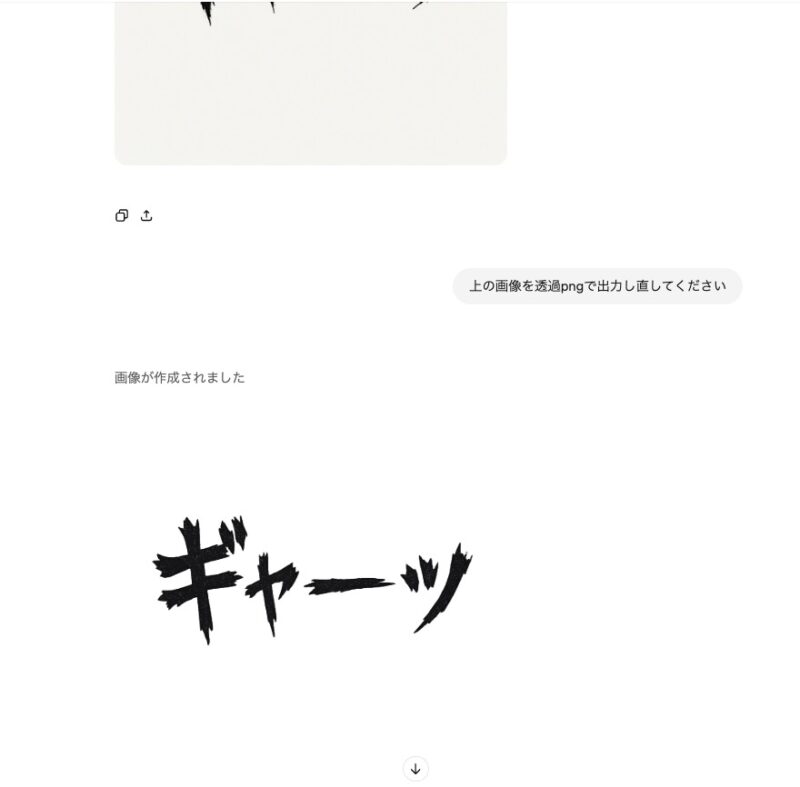 ChatGPTを使った文字素材生成画面