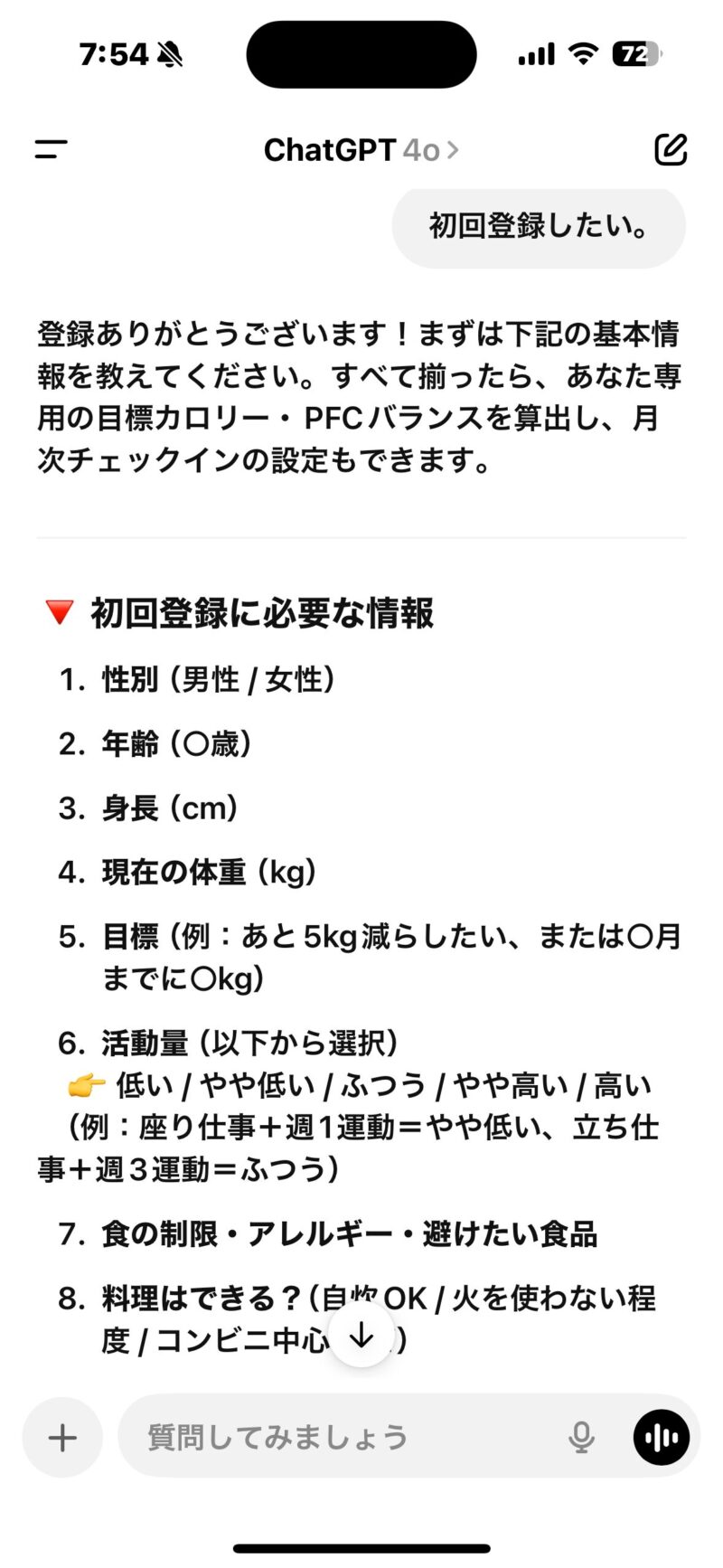 あなたに最適なサポートをするための初回登録画面