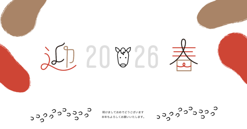 2026年業迎春アイキャッチ